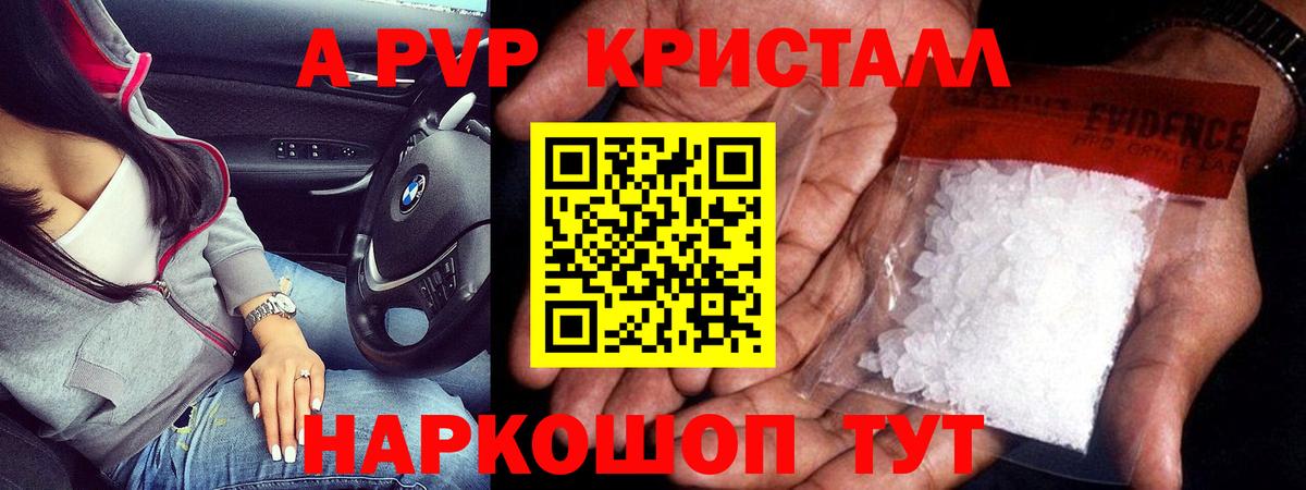 А ПВП кристаллы Новочебоксарск