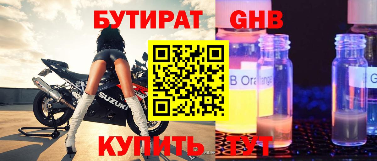 Бутират  Вход с VPN  Новочебоксарск  БУТИРАТ 1.4BDO 