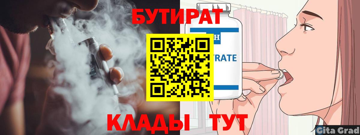 БУТИРАТ бутандиол Новочебоксарск