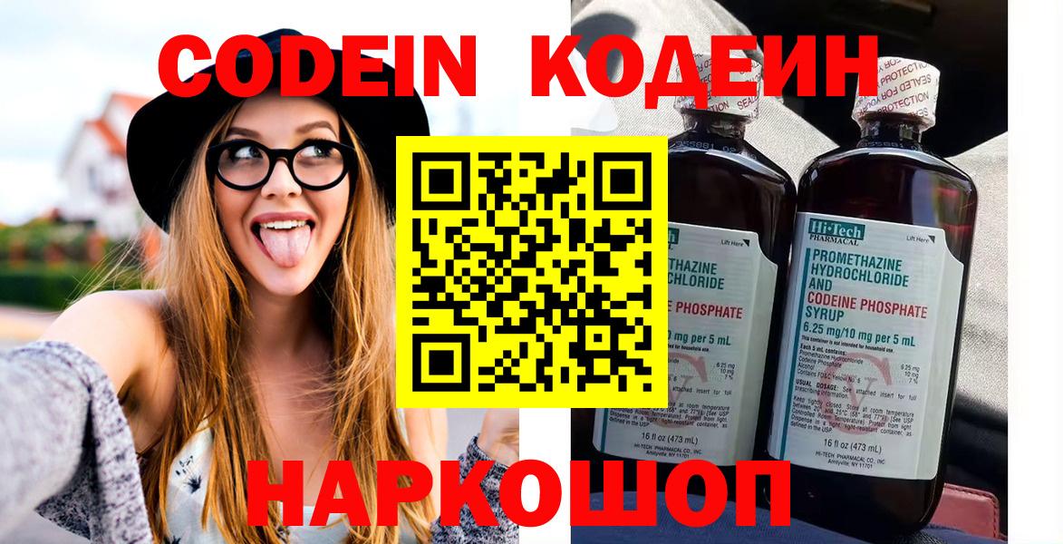 Новочебоксарск  Кодеиновый сироп Lean напиток Lean (лин)  Вход с VPN 