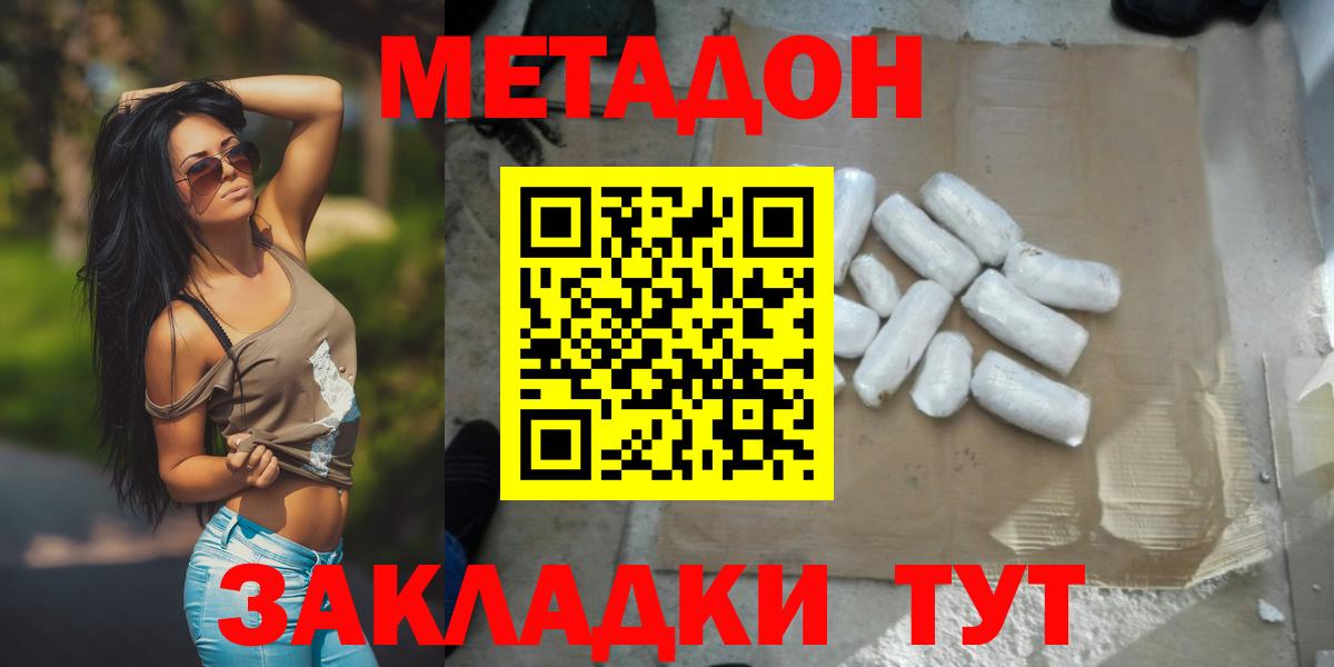 МЕТАДОН methadone  Метадон кристалл  Вход с VPN  Новочебоксарск 